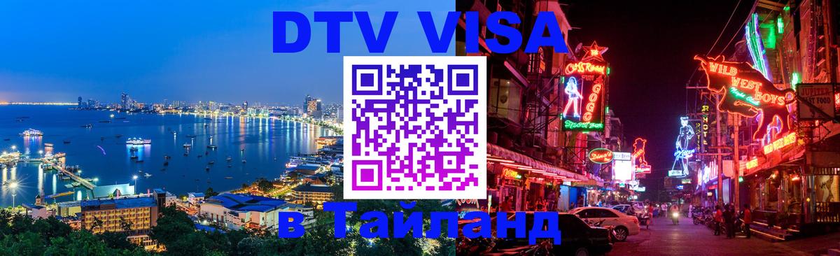 Оформление DTV визы под ключ: стоимость и тарифы, только загранпаспорт - 19.11.2025 